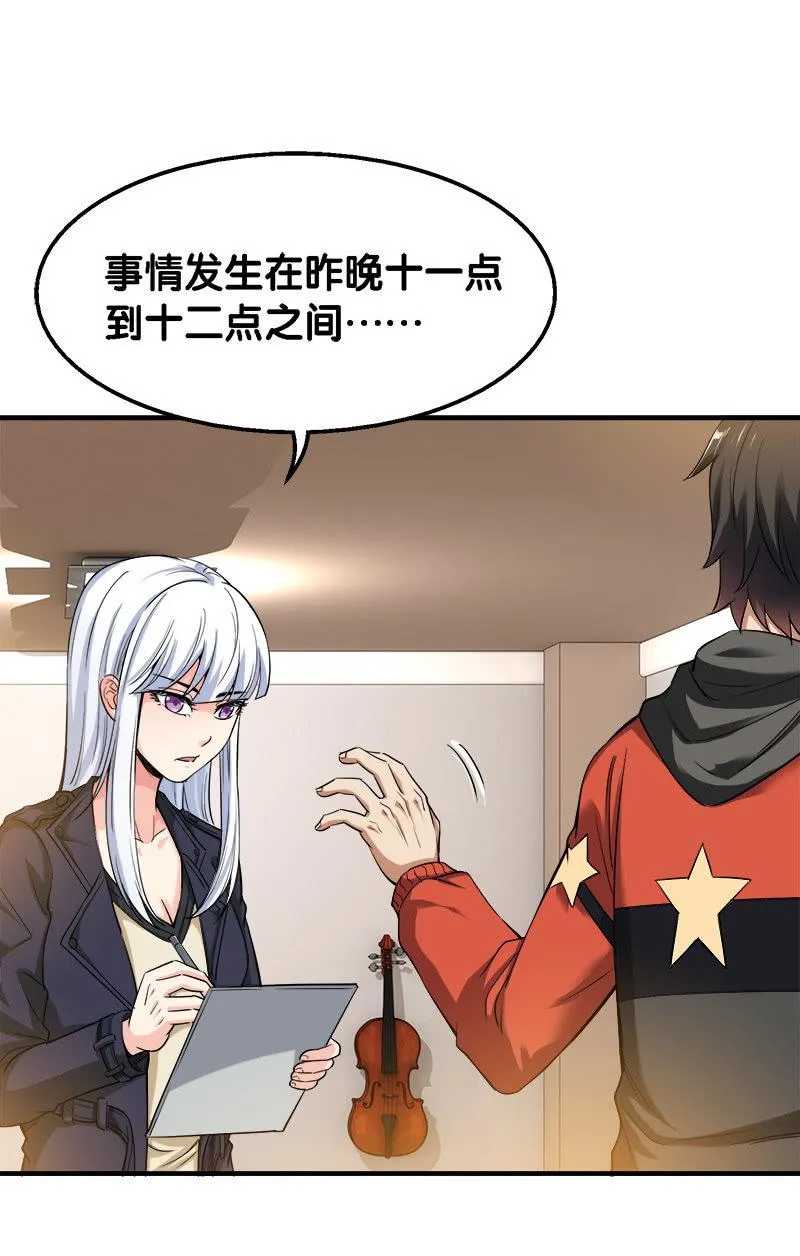 第二卷《摄魂魔影》05 第4页