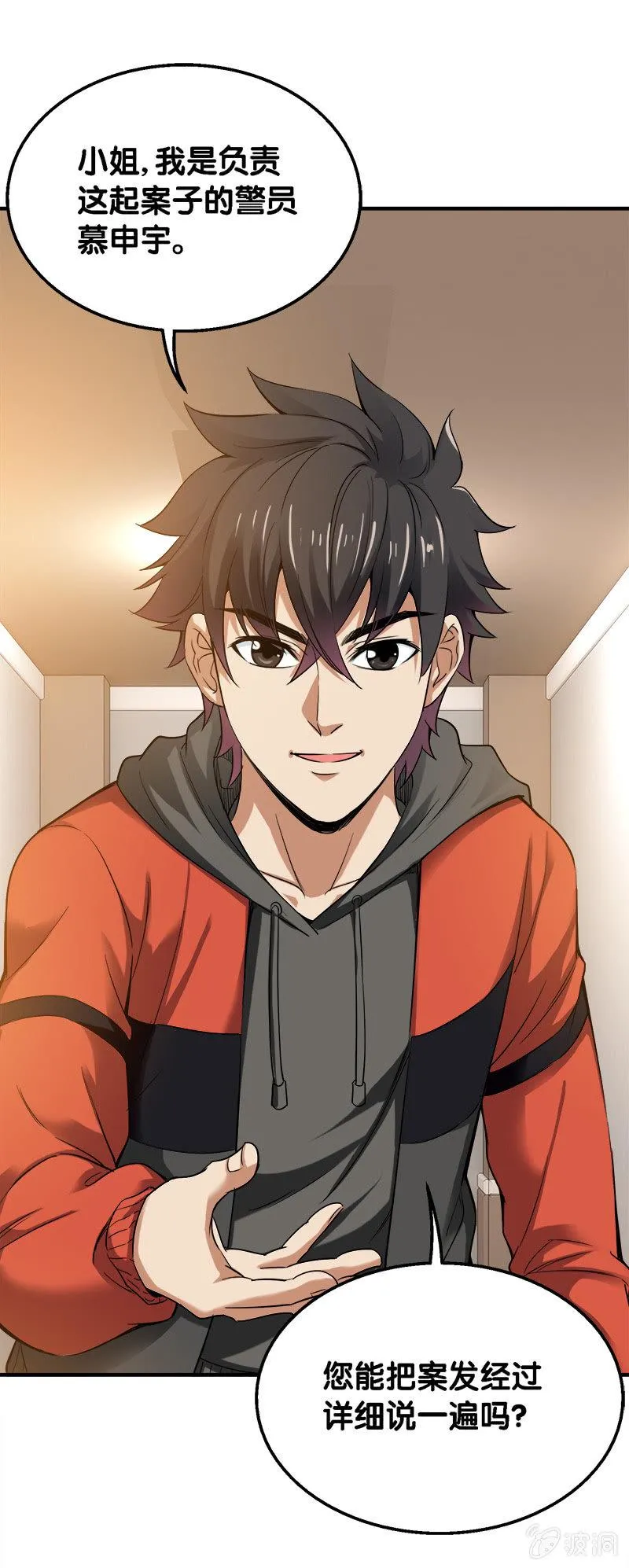 第二卷《摄魂魔影》05 第5页