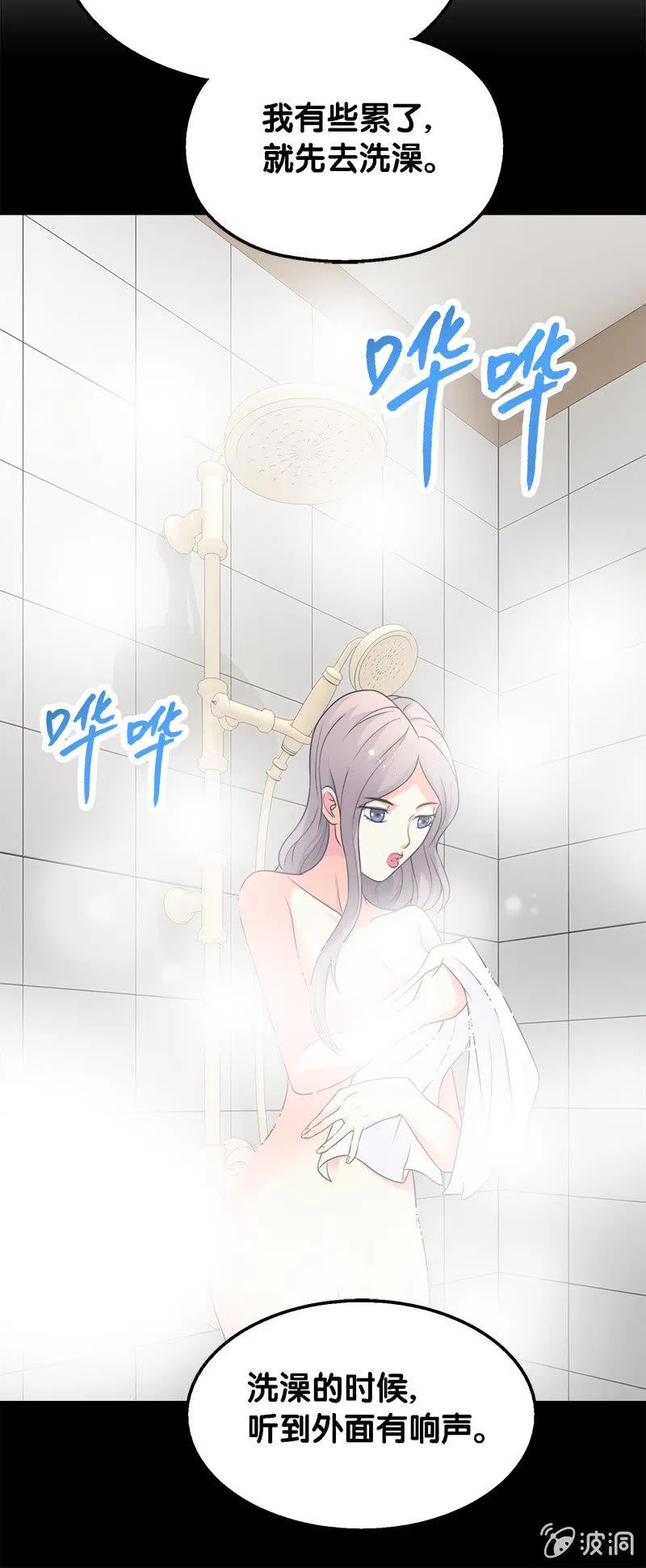 第二卷《摄魂魔影》05 第9页