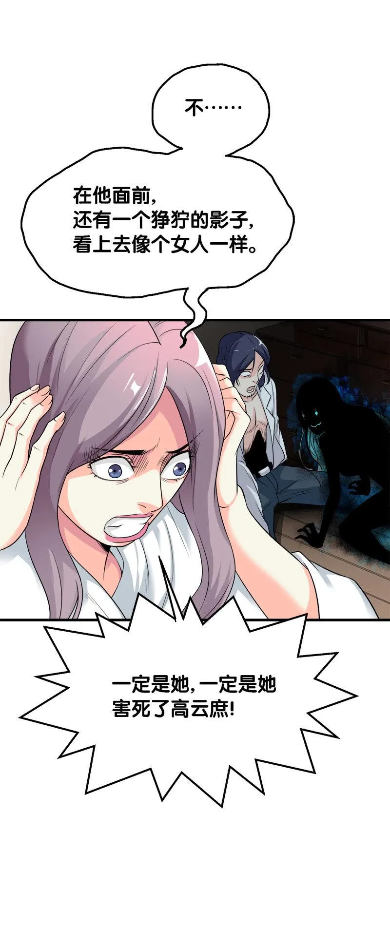 第二卷《摄魂魔影》05 第11页