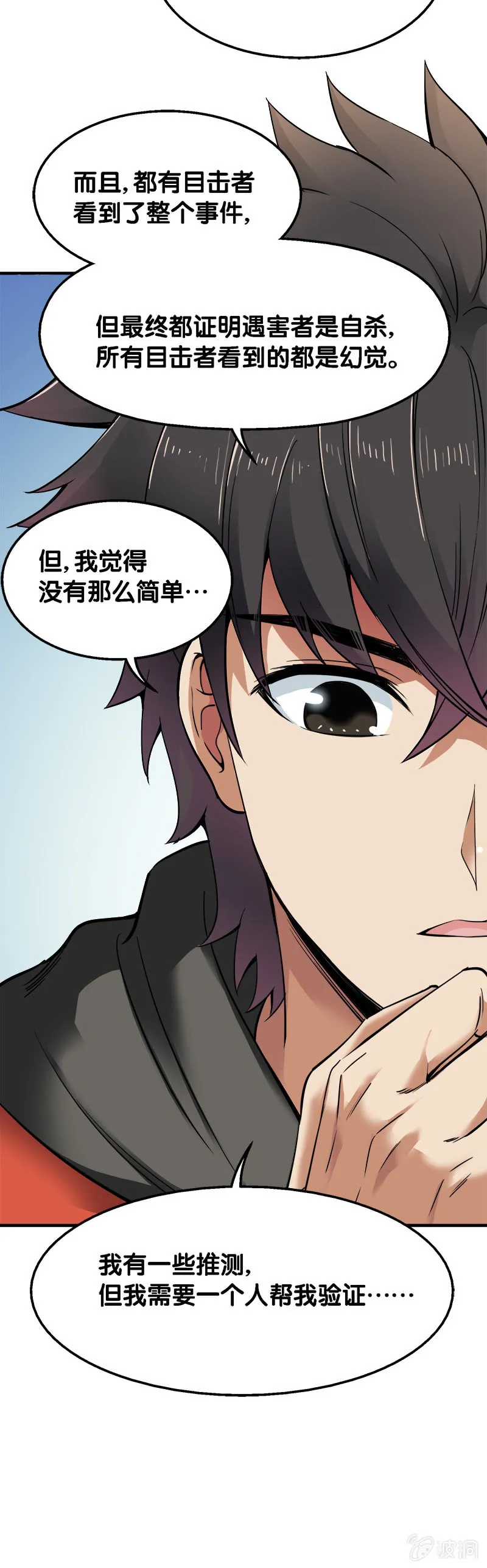 第二卷《摄魂魔影》05 第13页