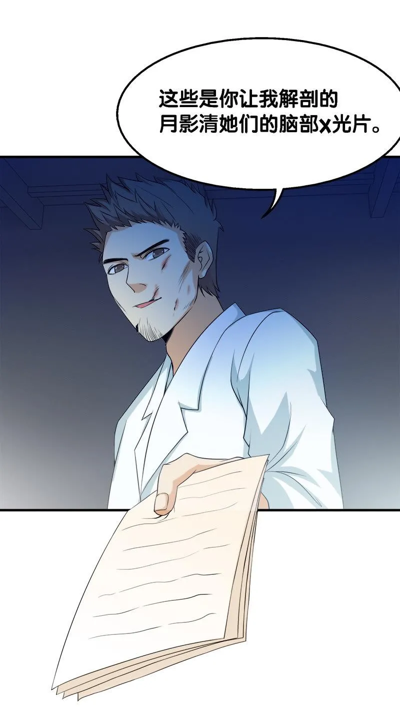 第二卷《摄魂魔影》05 第24页