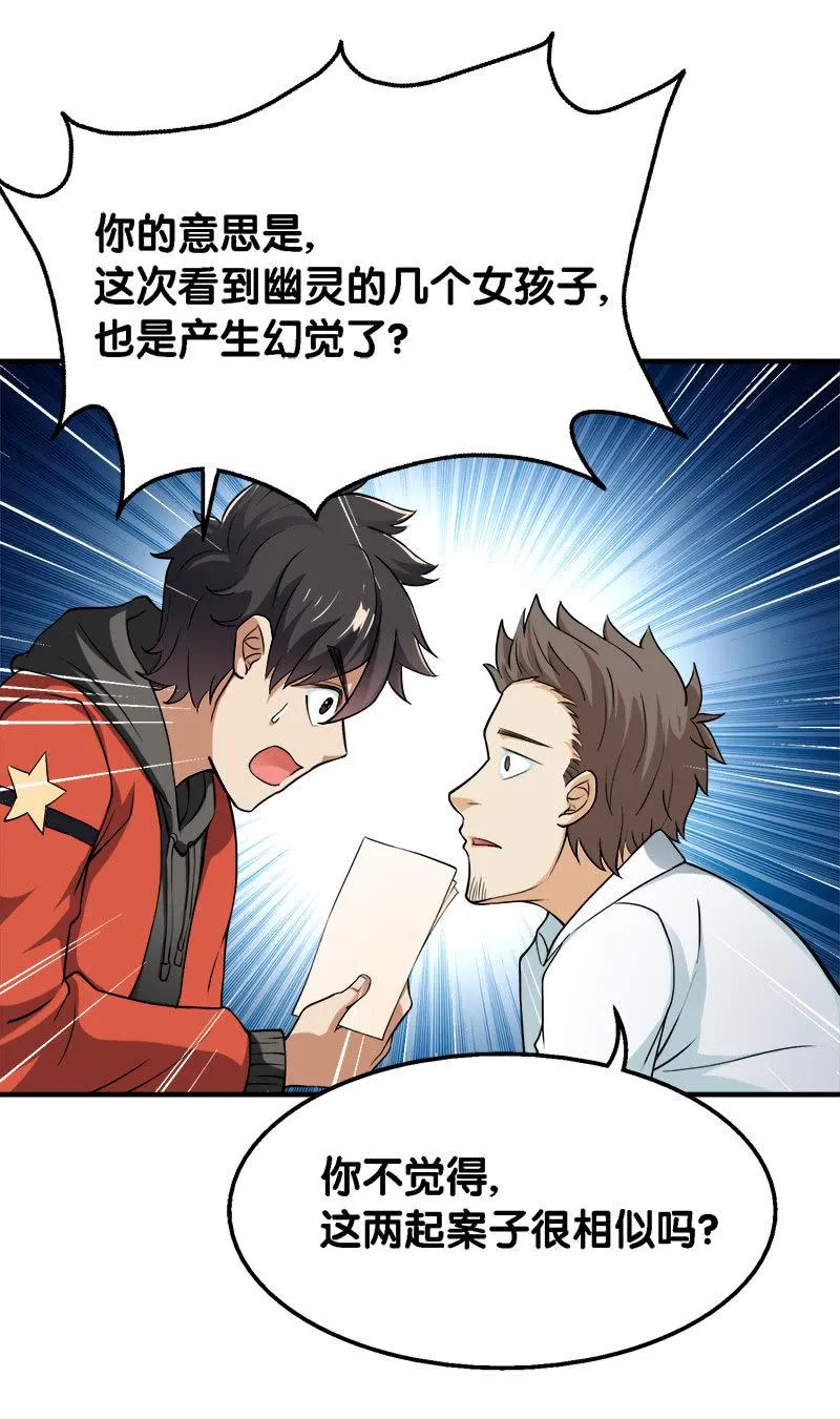 第二卷《摄魂魔影》05 第27页