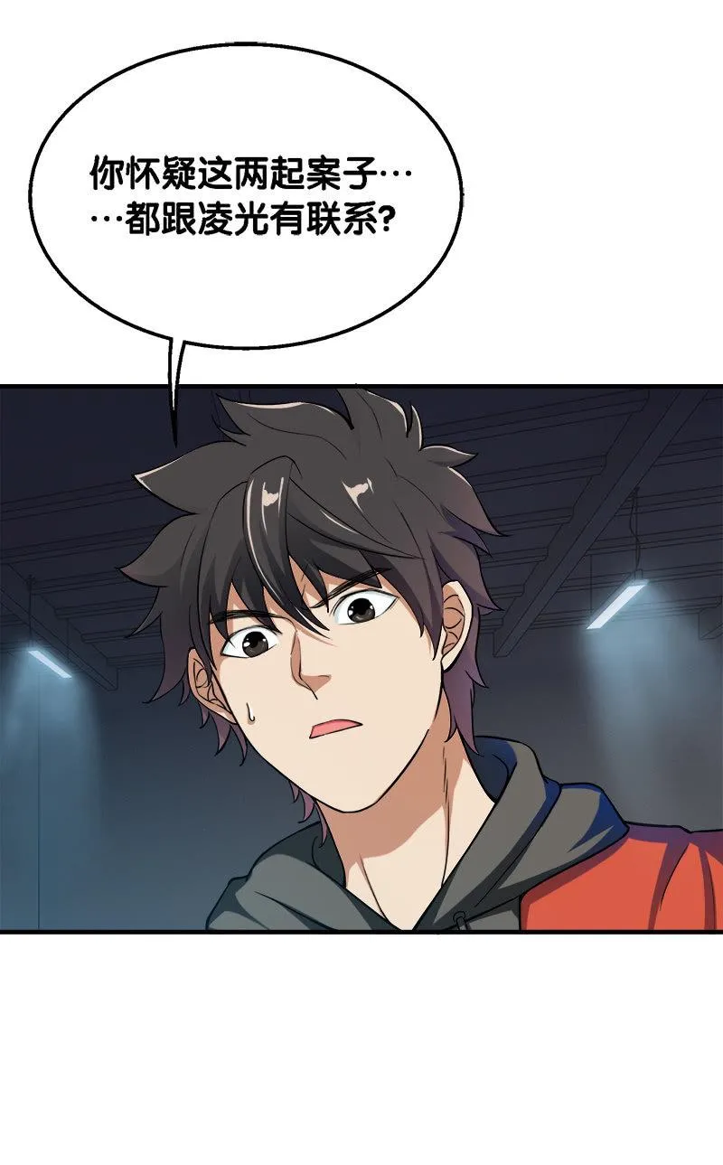 第二卷《摄魂魔影》05 第28页