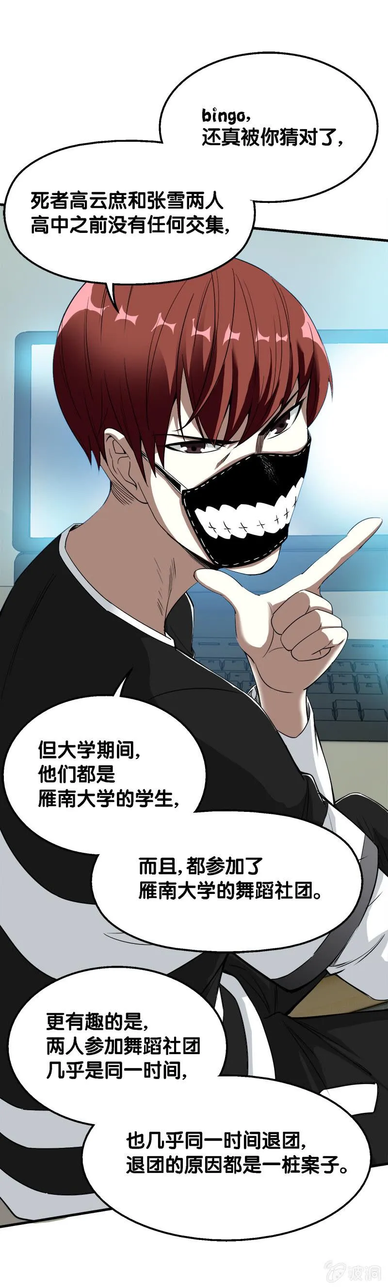 第二卷《摄魂魔影》05 第33页