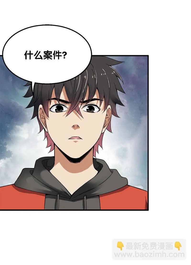 第二卷《摄魂魔影》05 第34页