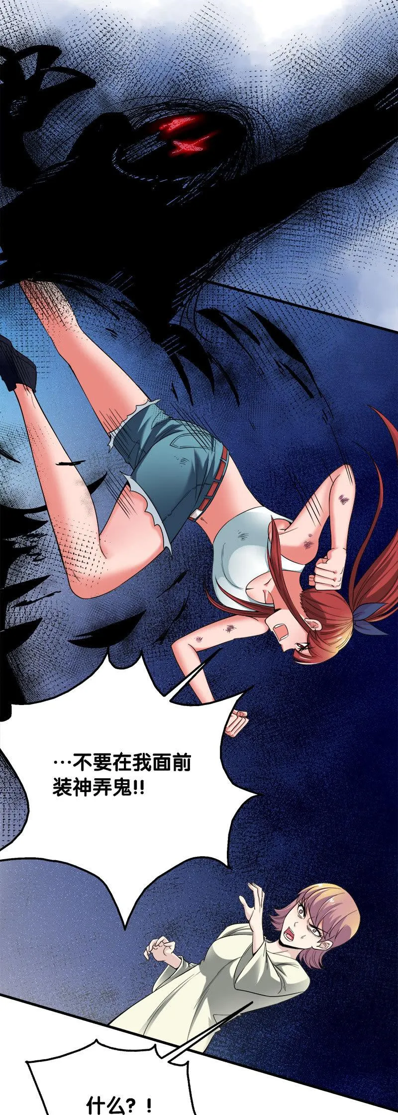 第二卷《摄魂魔影》09 第15页