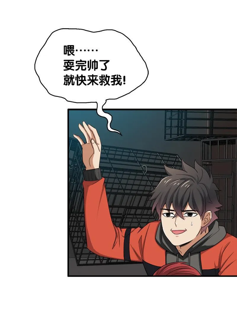 第二卷《摄魂魔影》09 第31页