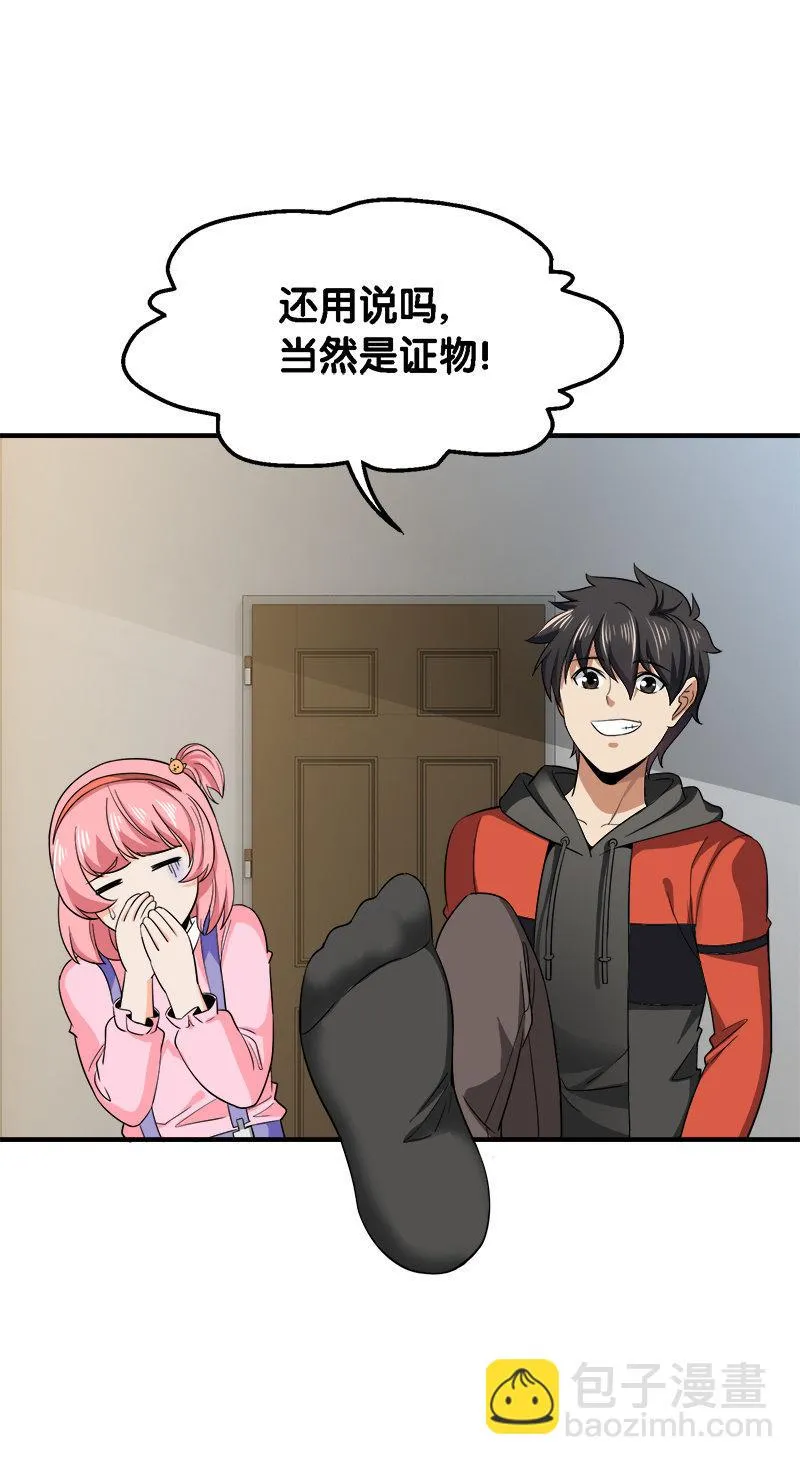 第三卷《尸山骨海》07 第4页