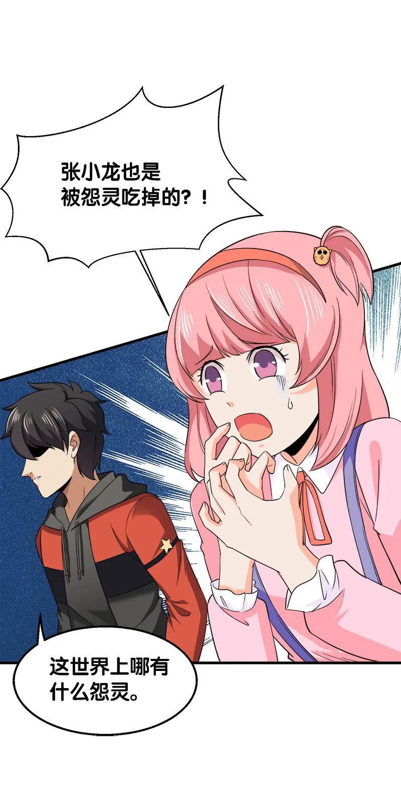 第三卷《尸山骨海》07 第14页
