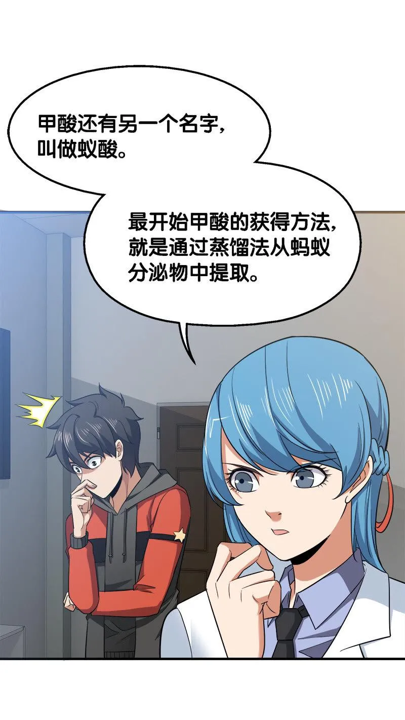 第三卷《尸山骨海》07 第15页