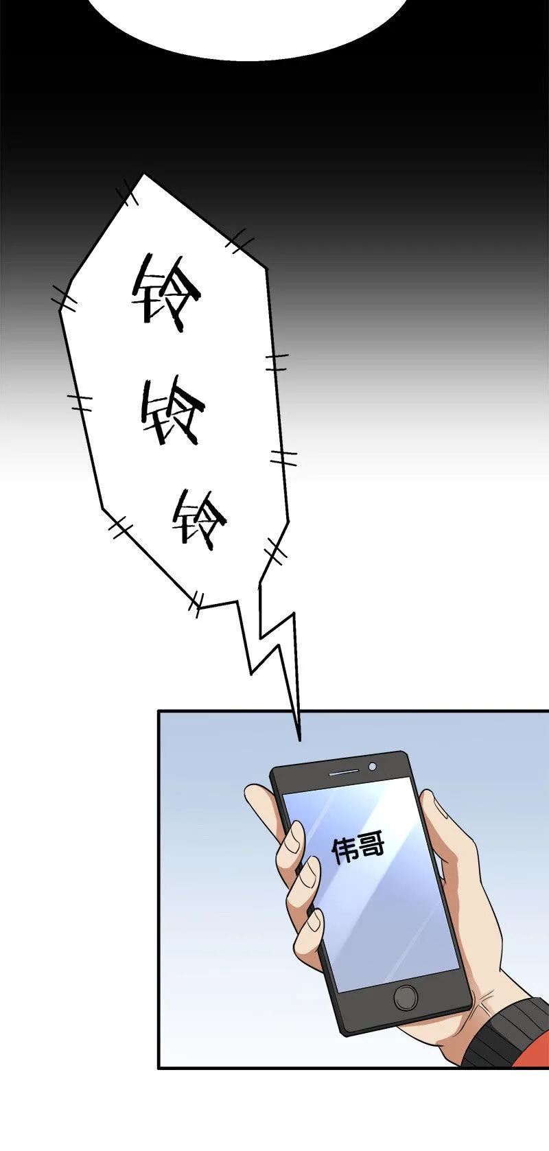 第三卷《尸山骨海》07 第18页