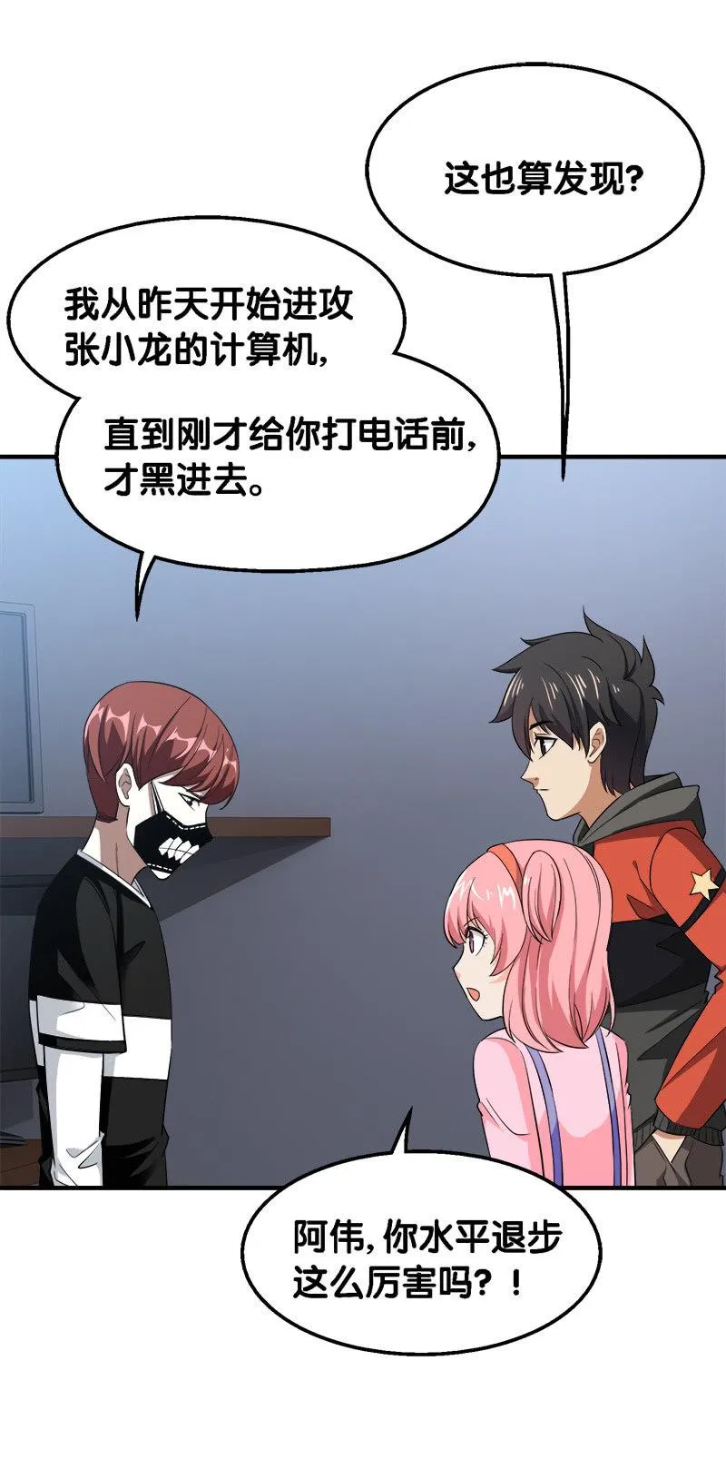 第三卷《尸山骨海》07 第23页