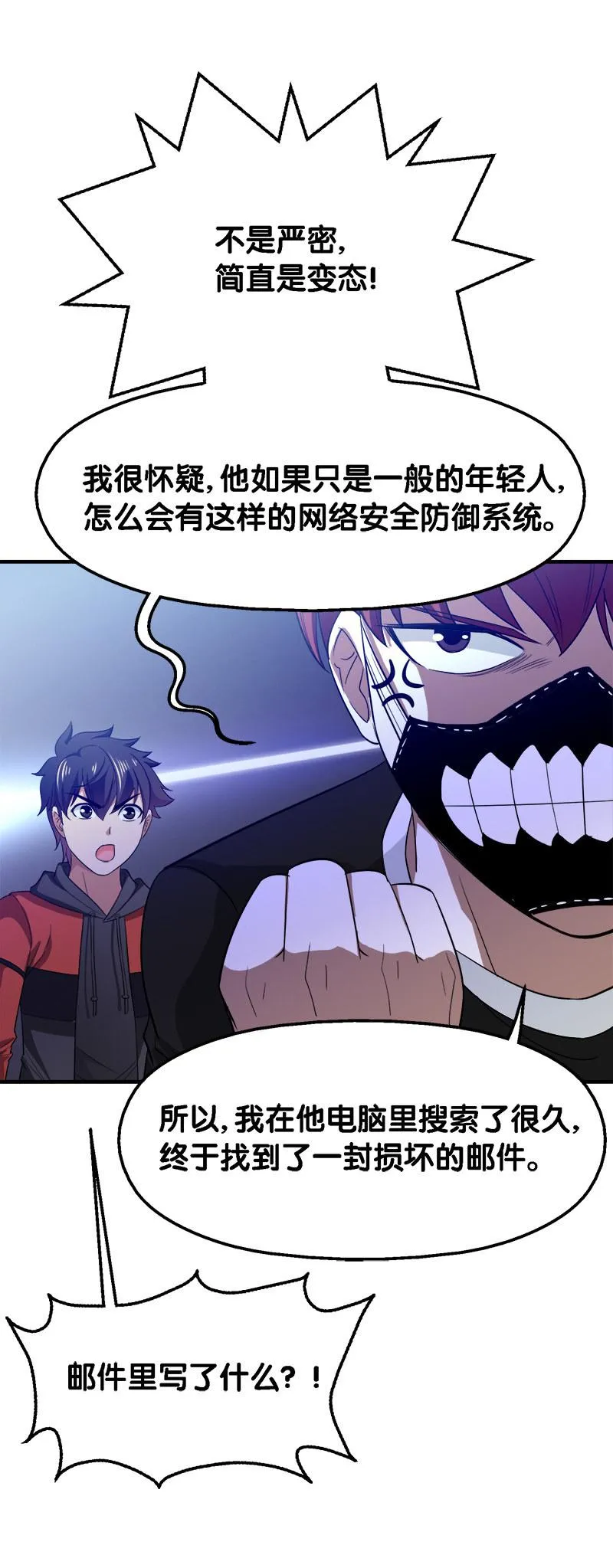 第三卷《尸山骨海》07 第26页