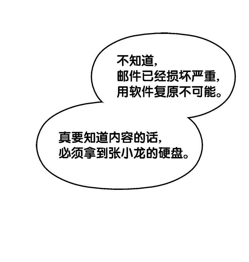 第三卷《尸山骨海》07 第27页