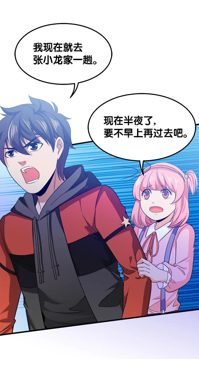 第三卷《尸山骨海》07 第28页