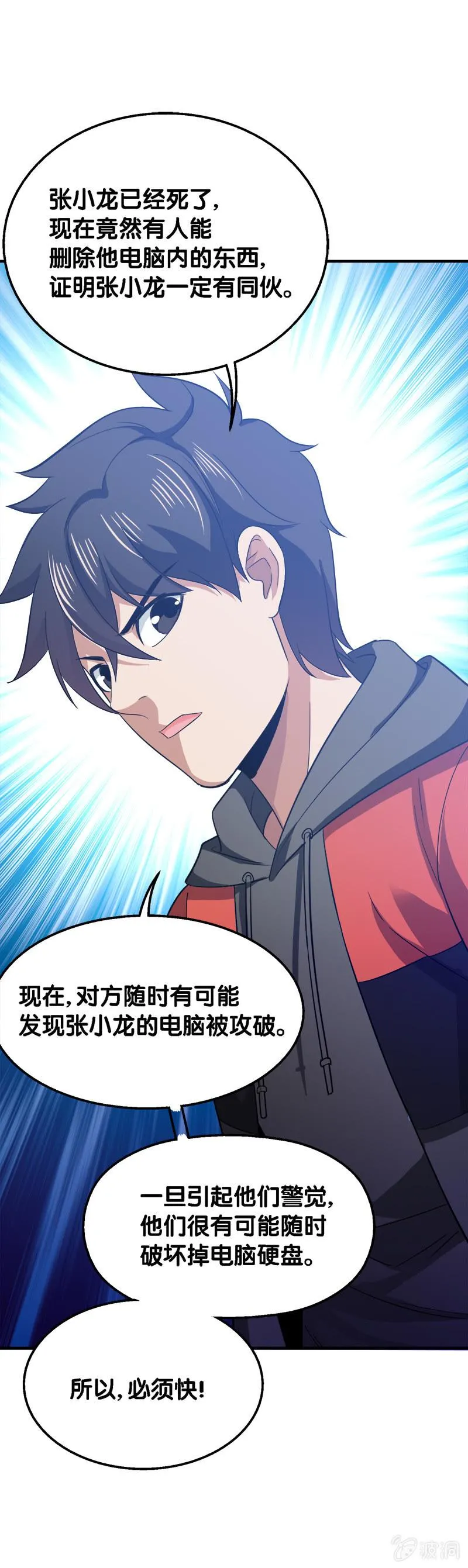 第三卷《尸山骨海》07 第29页