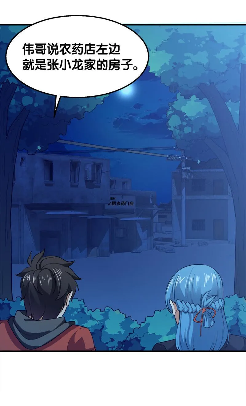 第三卷《尸山骨海》07 第34页