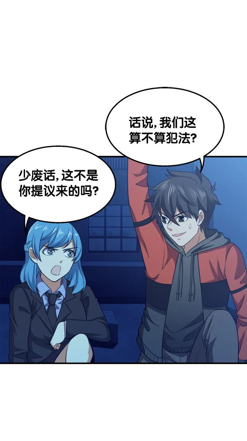 第三卷《尸山骨海》07 第36页