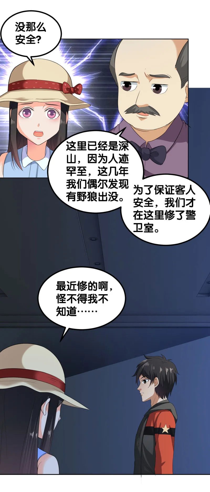 第四卷《深山古宅》04 第15页
