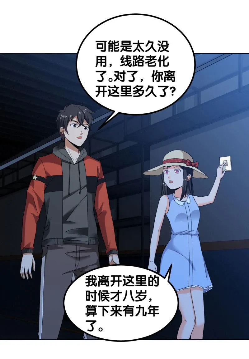 第四卷《深山古宅》04 第33页