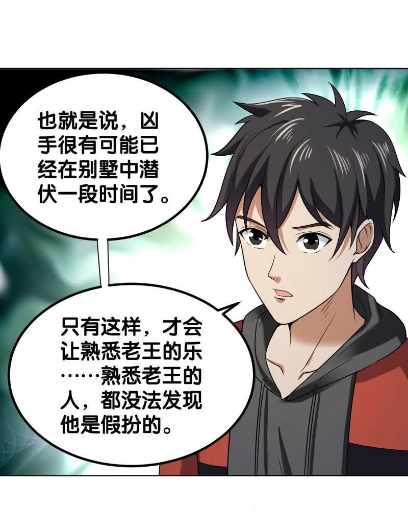 第四卷《深山古宅》05 第14页