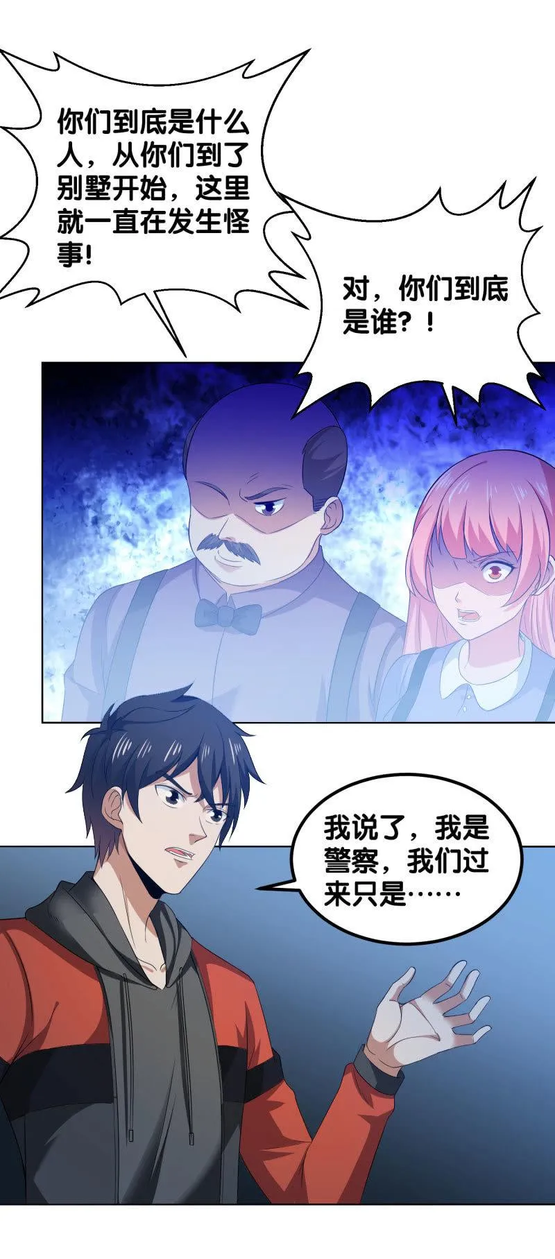 第四卷《深山古宅》05 第16页