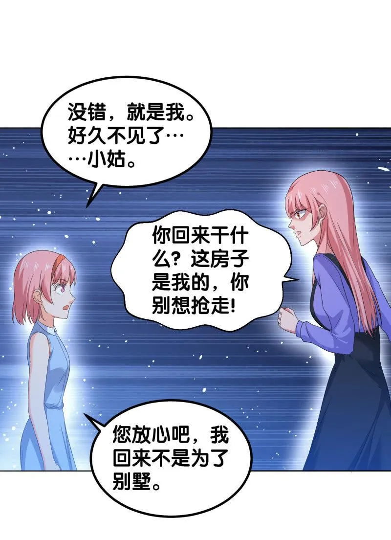 第四卷《深山古宅》05 第19页