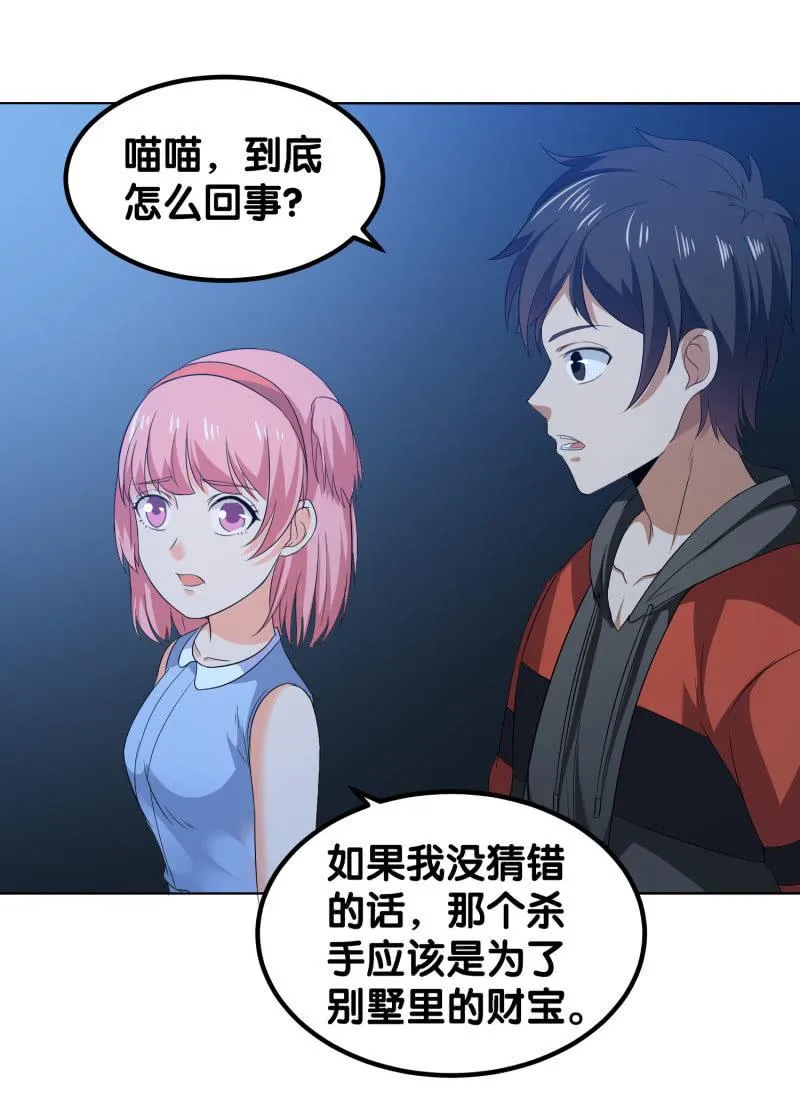 第四卷《深山古宅》05 第20页