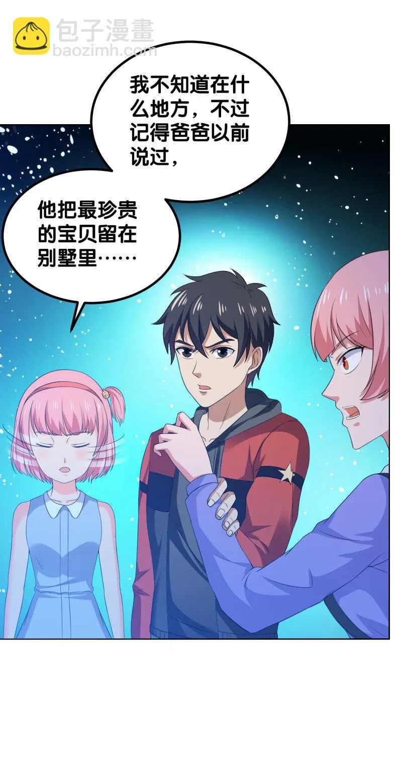第四卷《深山古宅》05 第23页