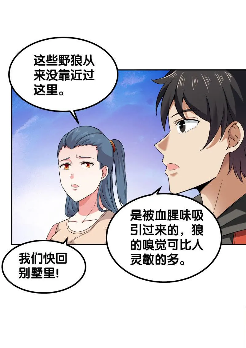 第四卷《深山古宅》05 第34页