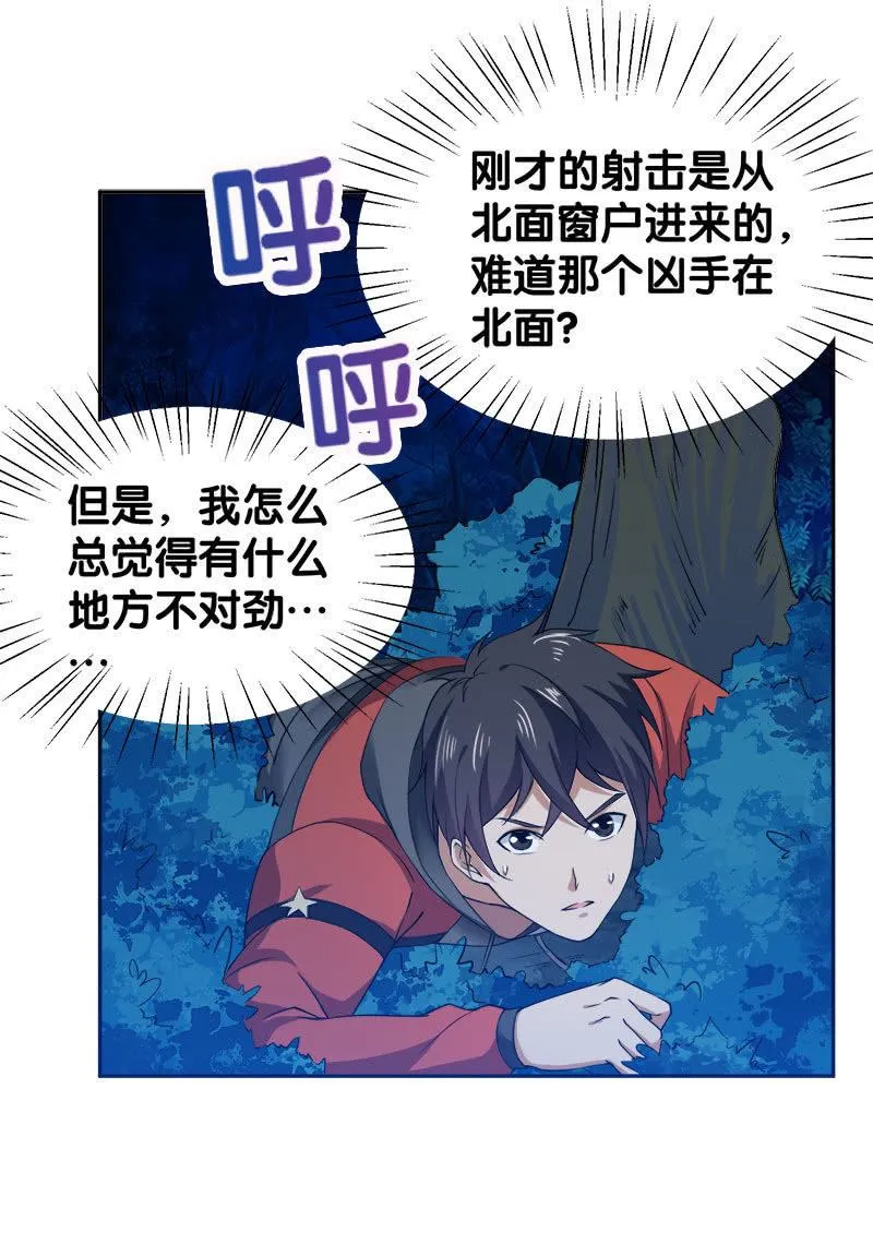 第四卷《深山古宅》05 第71页
