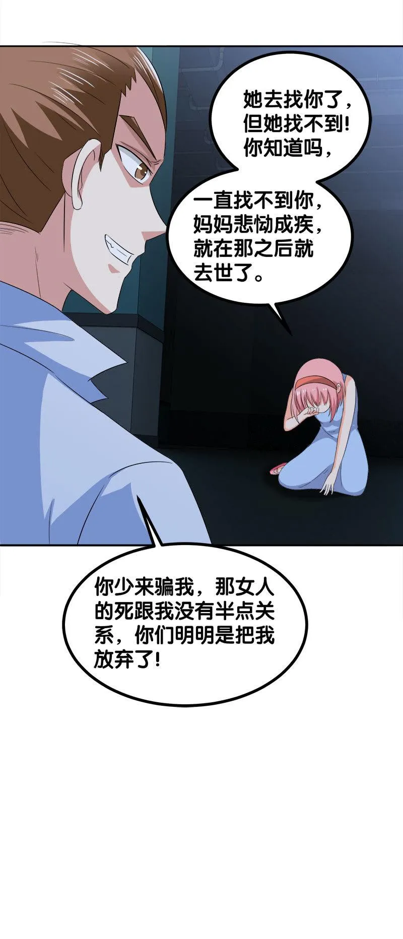 第四卷《深山古宅》08 第75页