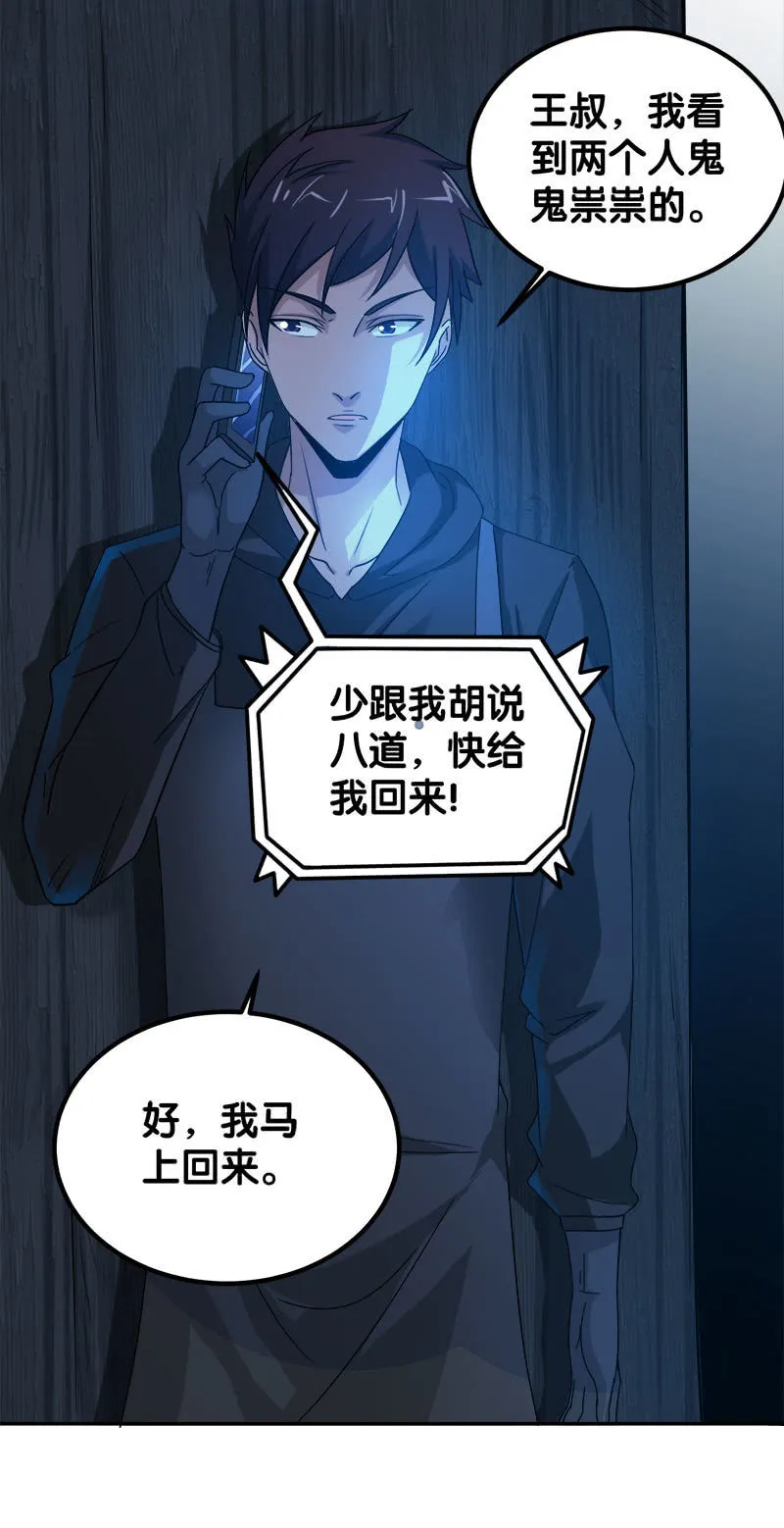 第四卷《深山古宅》10 第72页