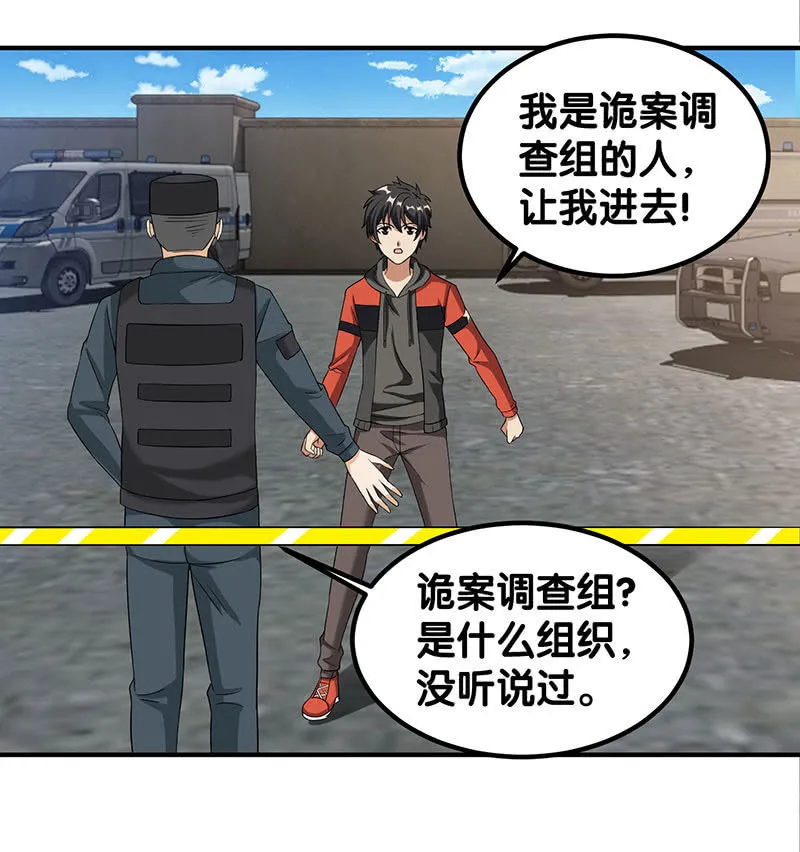第四卷《深山古宅》16 第3页