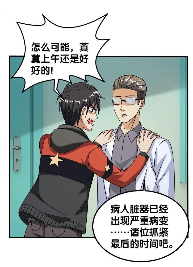 第四卷《深山古宅》16 第42页