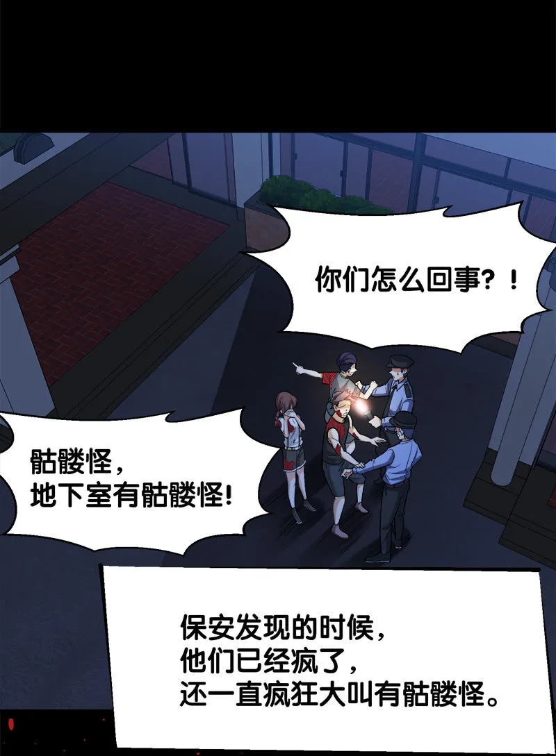 第五卷《骨仙》01 第59页