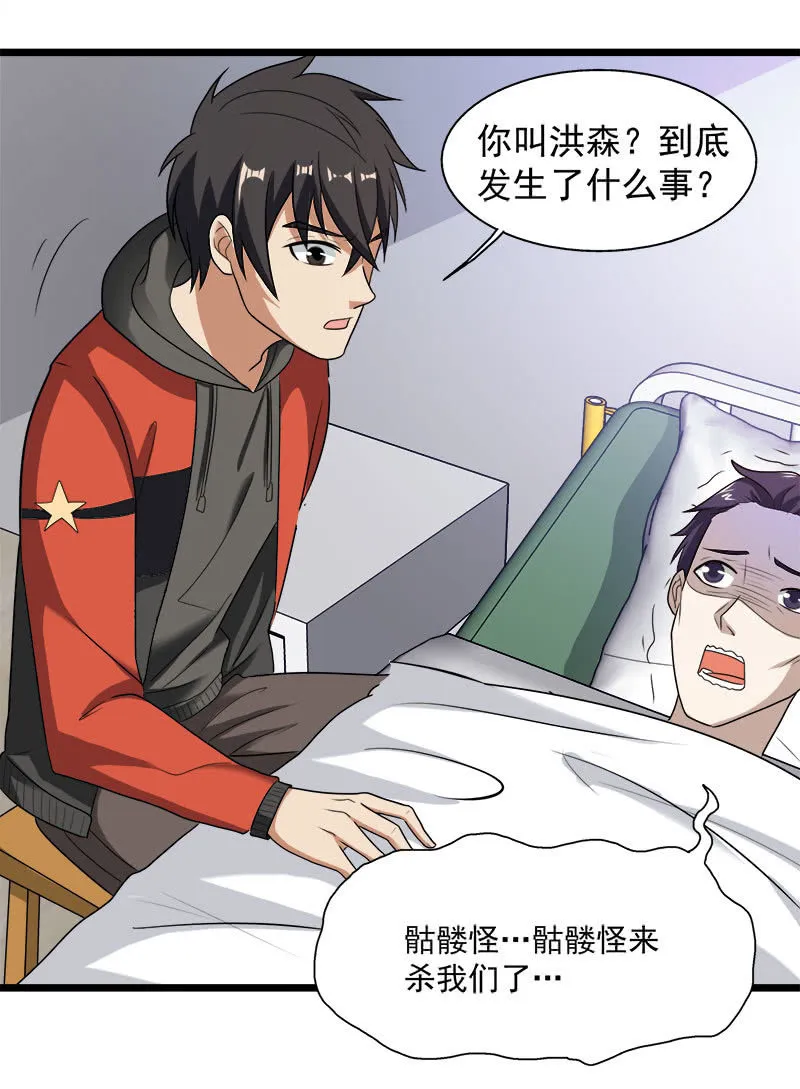第五卷《骨仙》02 第18页