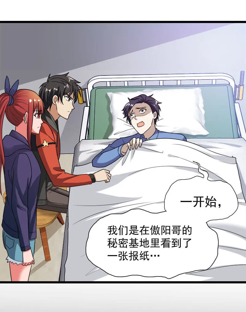 第五卷《骨仙》02 第20页