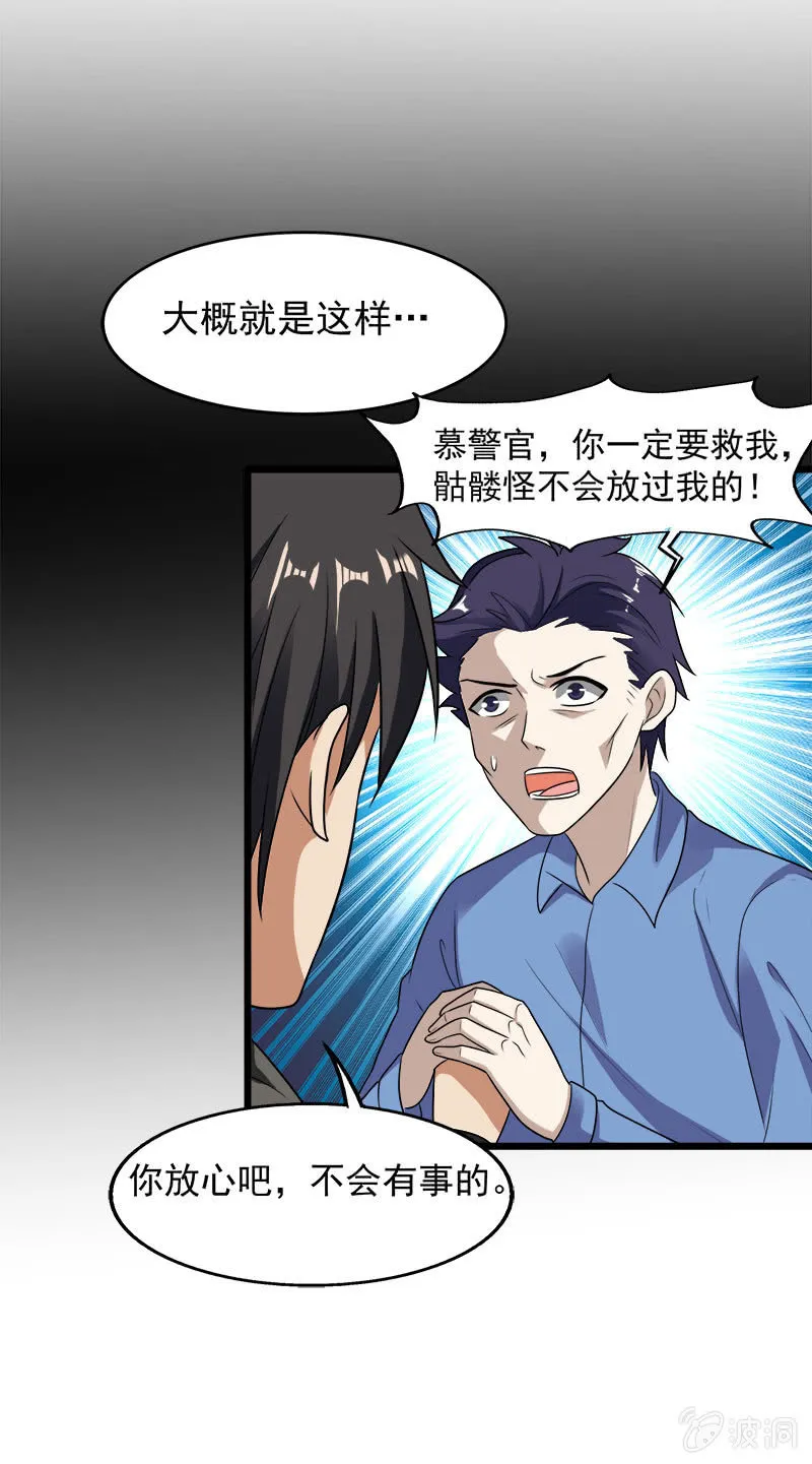 第五卷《骨仙》02 第21页
