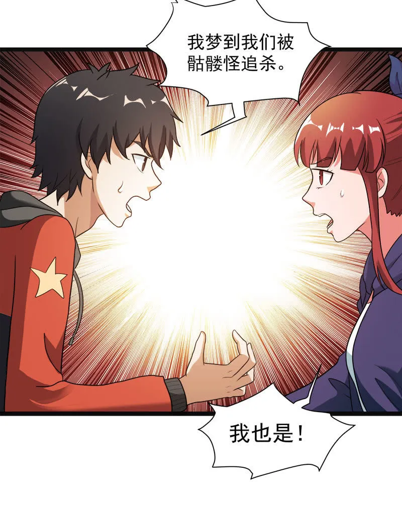 第五卷《骨仙》02 第74页