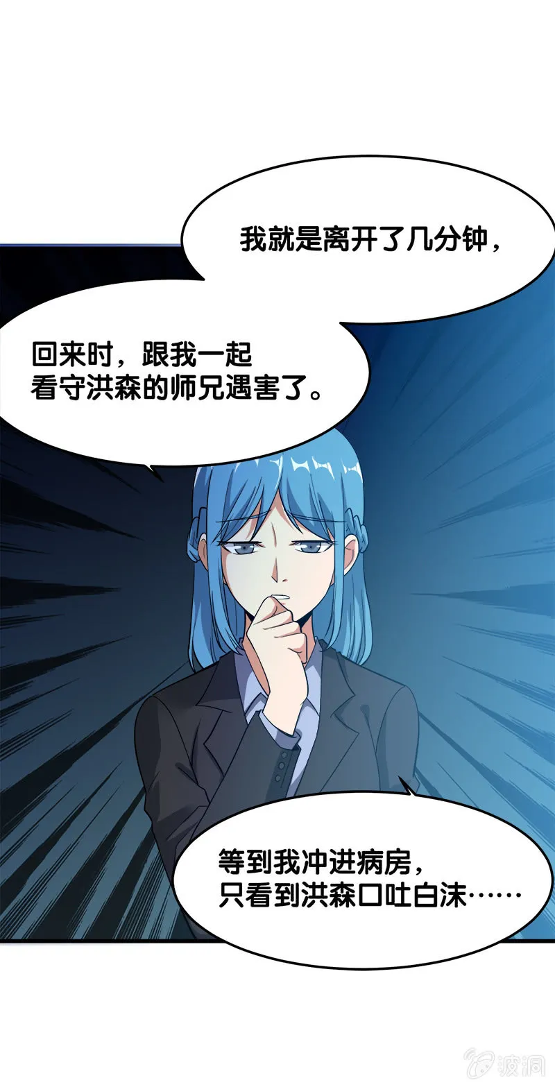 第五卷《骨仙》03 第9页
