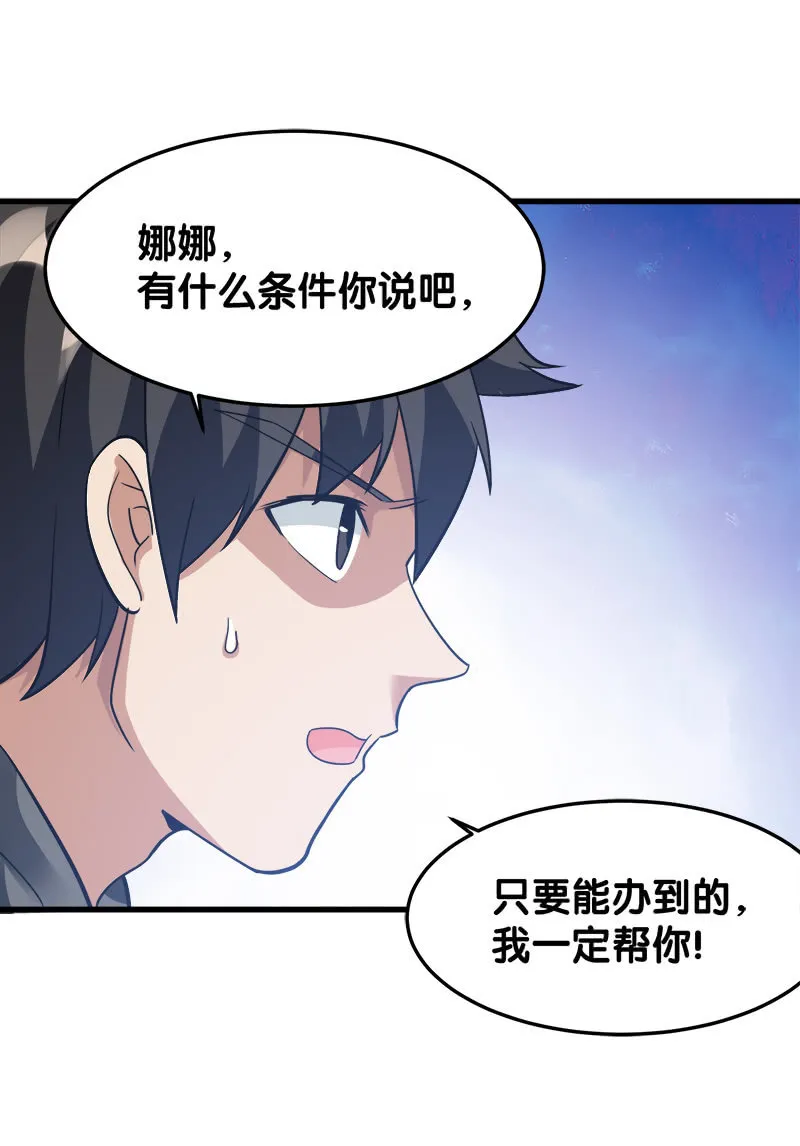 第五卷《骨仙》03 第84页