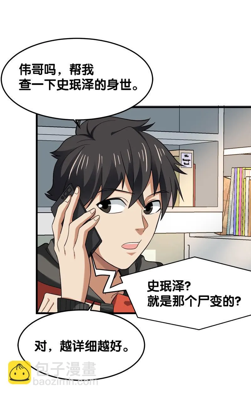 第五卷《骨仙》05 第44页