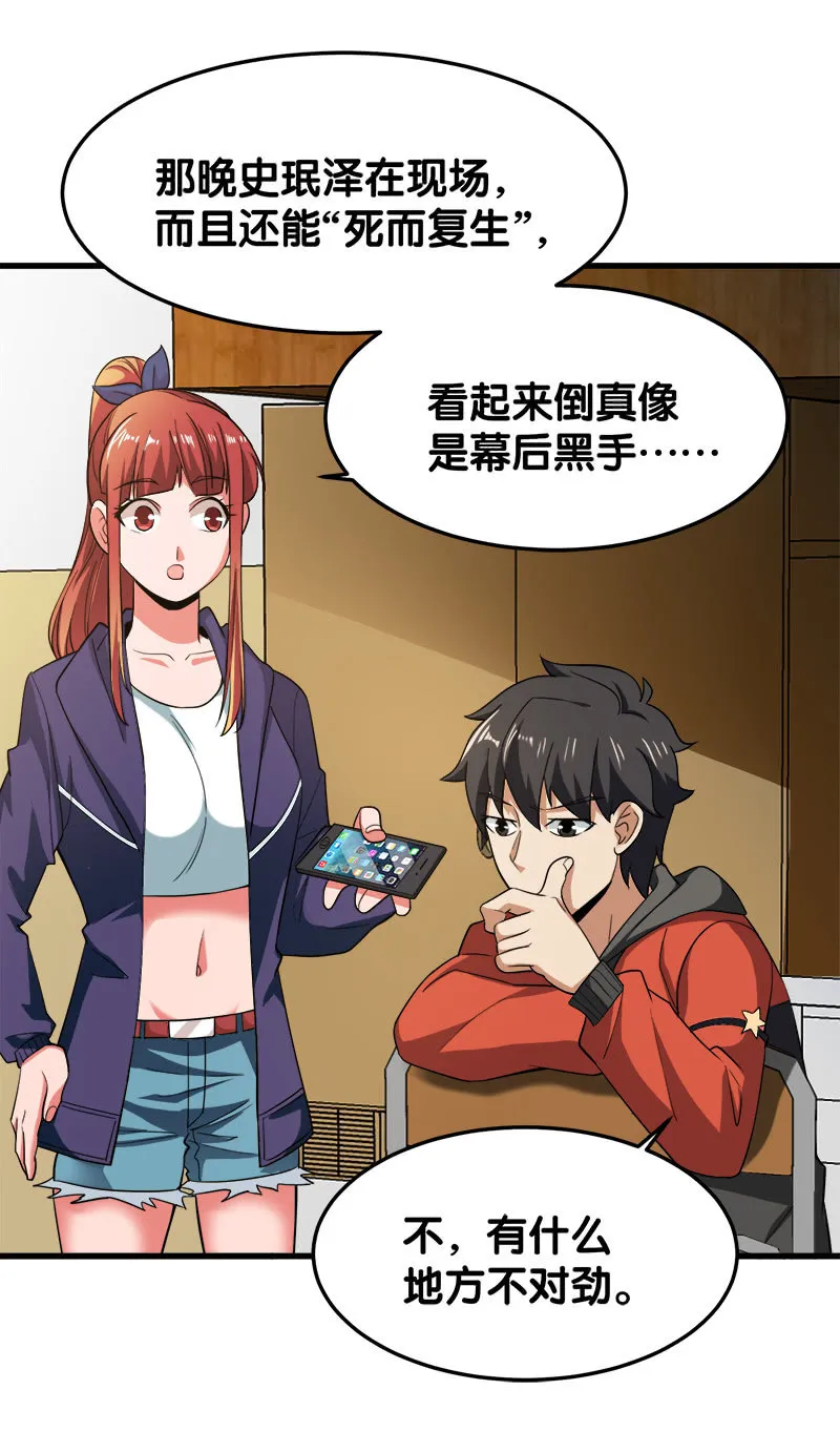 第五卷《骨仙》05 第47页