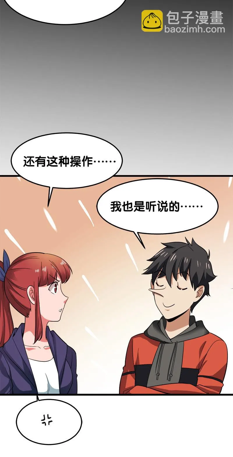 第五卷《骨仙》05 第74页