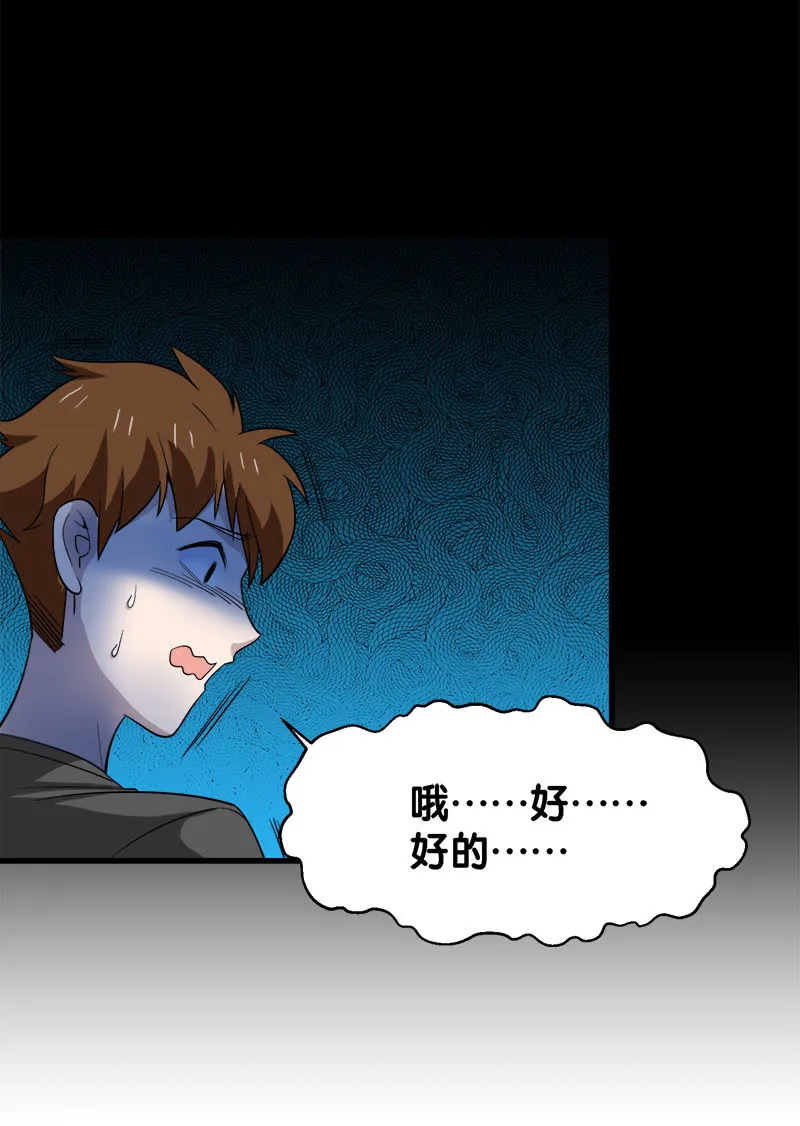 第五卷《骨仙》05 第84页