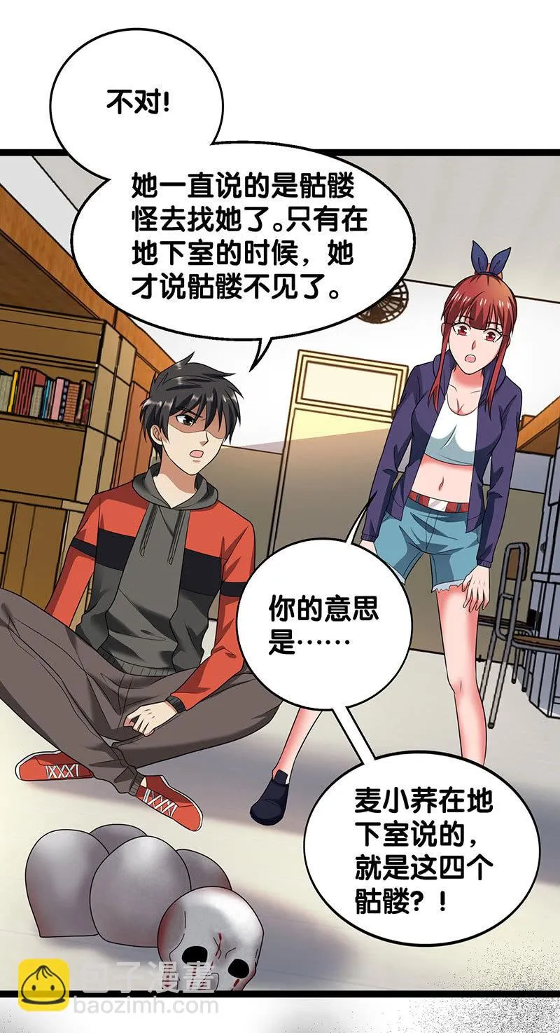 第五卷《骨仙》06 第15页