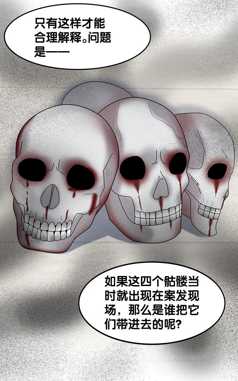 第五卷《骨仙》06 第16页