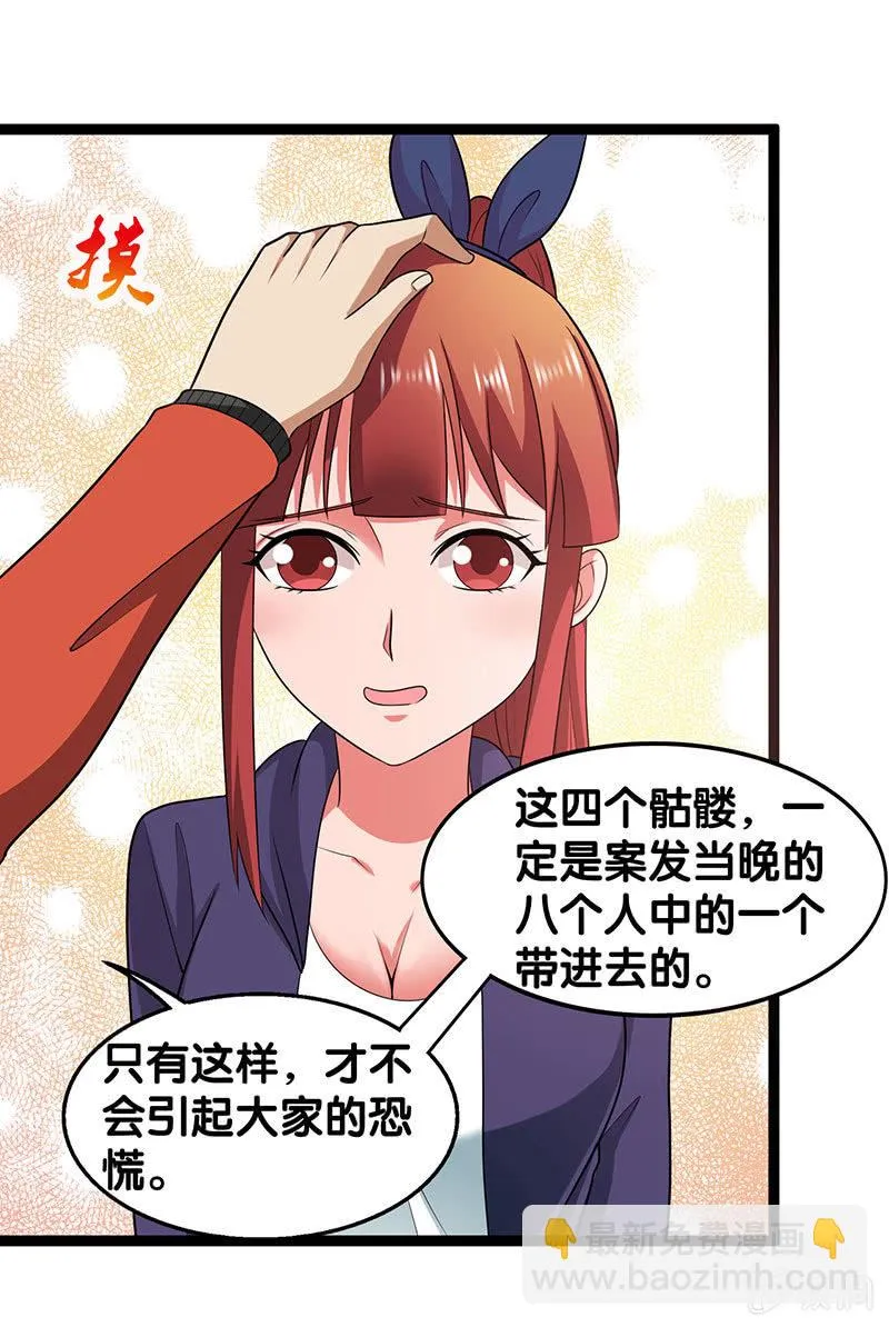 第五卷《骨仙》06 第21页